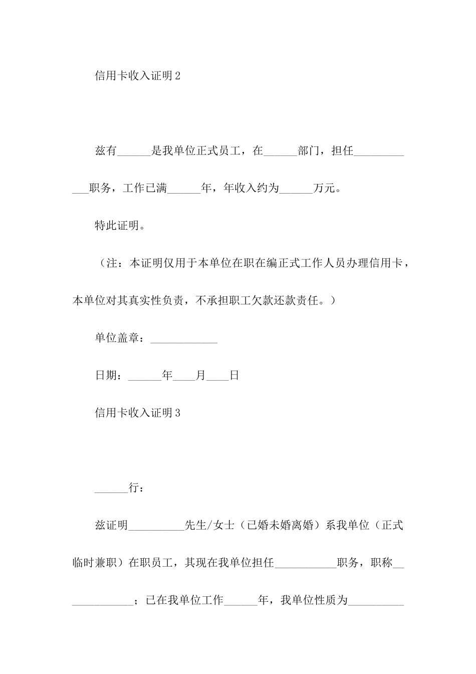 信用卡收入证明_第2页