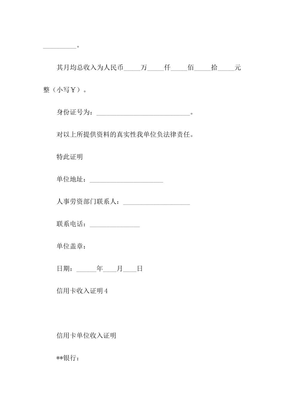 信用卡收入证明_第3页