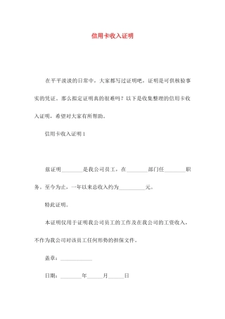 信用卡收入证明