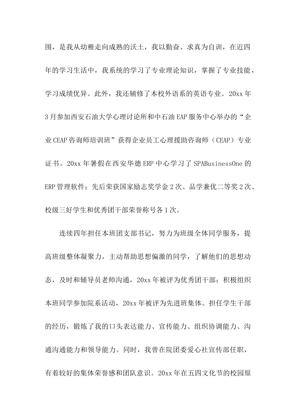 信息管理系统专业求职信_第2页