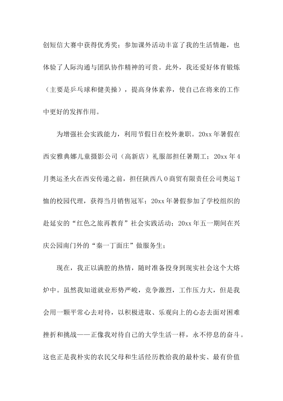 信息管理系统专业求职信_第3页