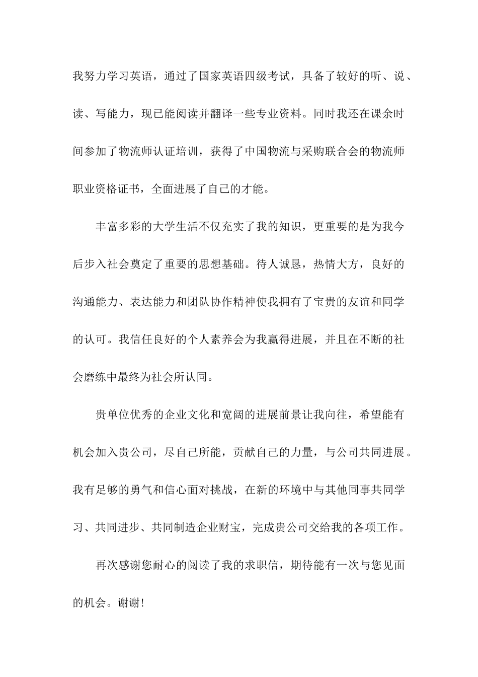 信息管理求职信集锦五篇_第2页