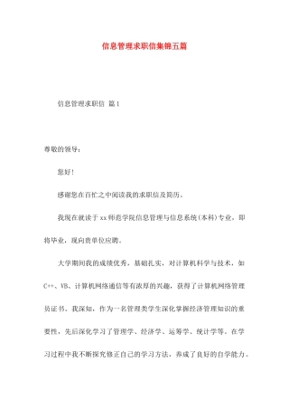 信息管理求职信集锦五篇