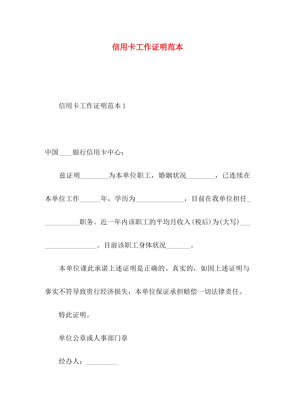 信用卡工作证明范本_第1页