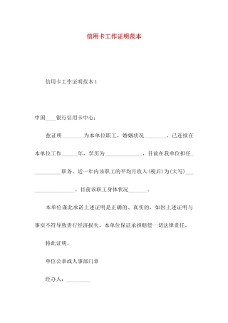 信用卡工作证明范本
