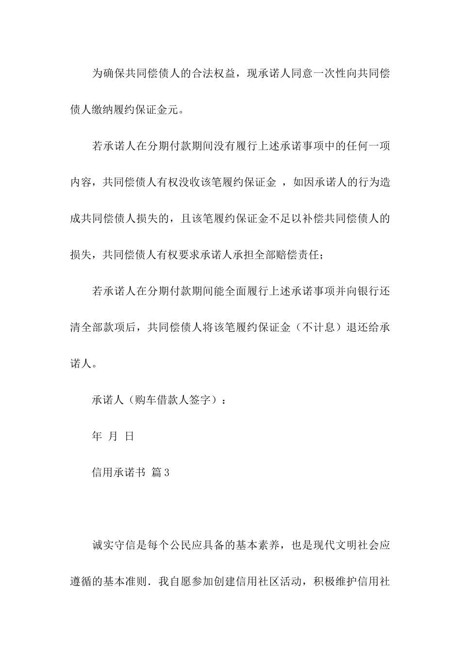 信用承诺书模板6篇_第3页