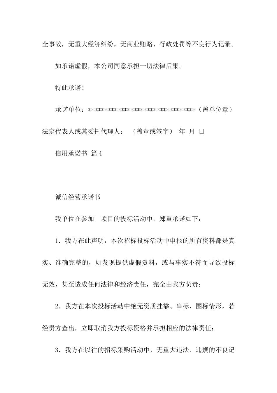 信用承诺书模板汇总5篇_第3页