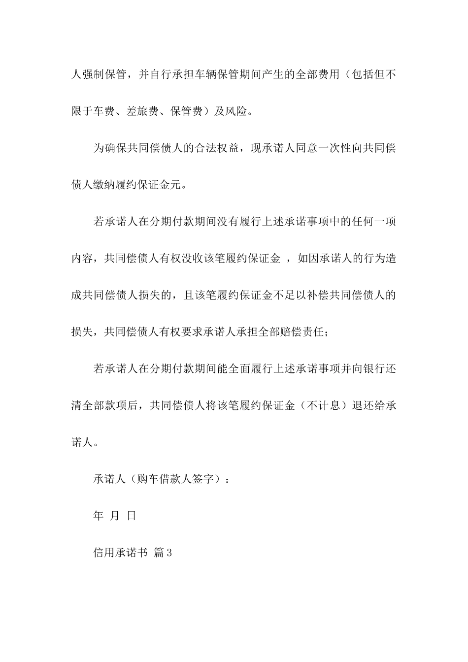 信用承诺书模板汇编10篇_第3页