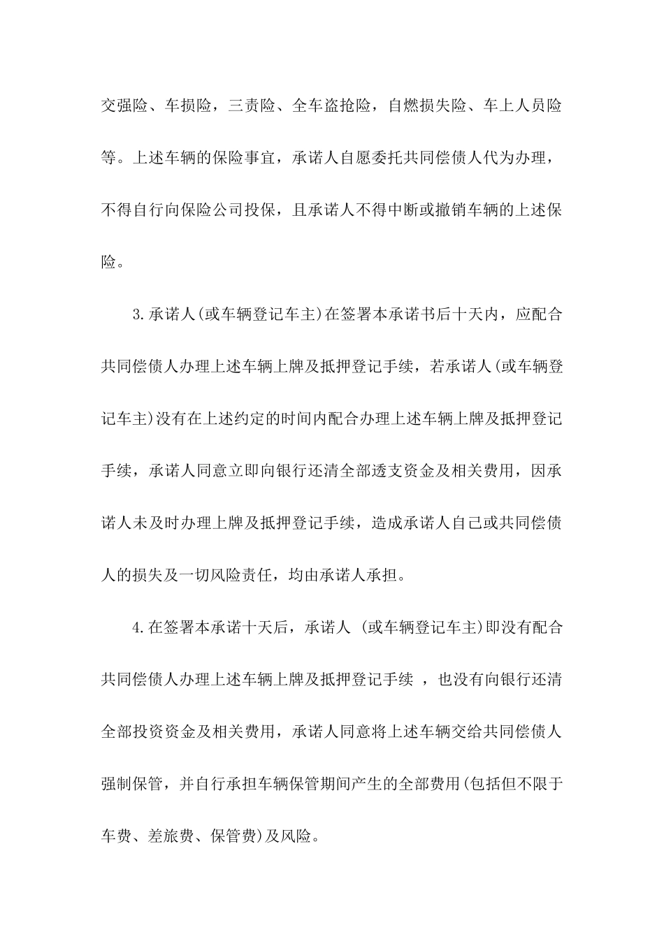 信用承诺书模板汇总六篇_第2页