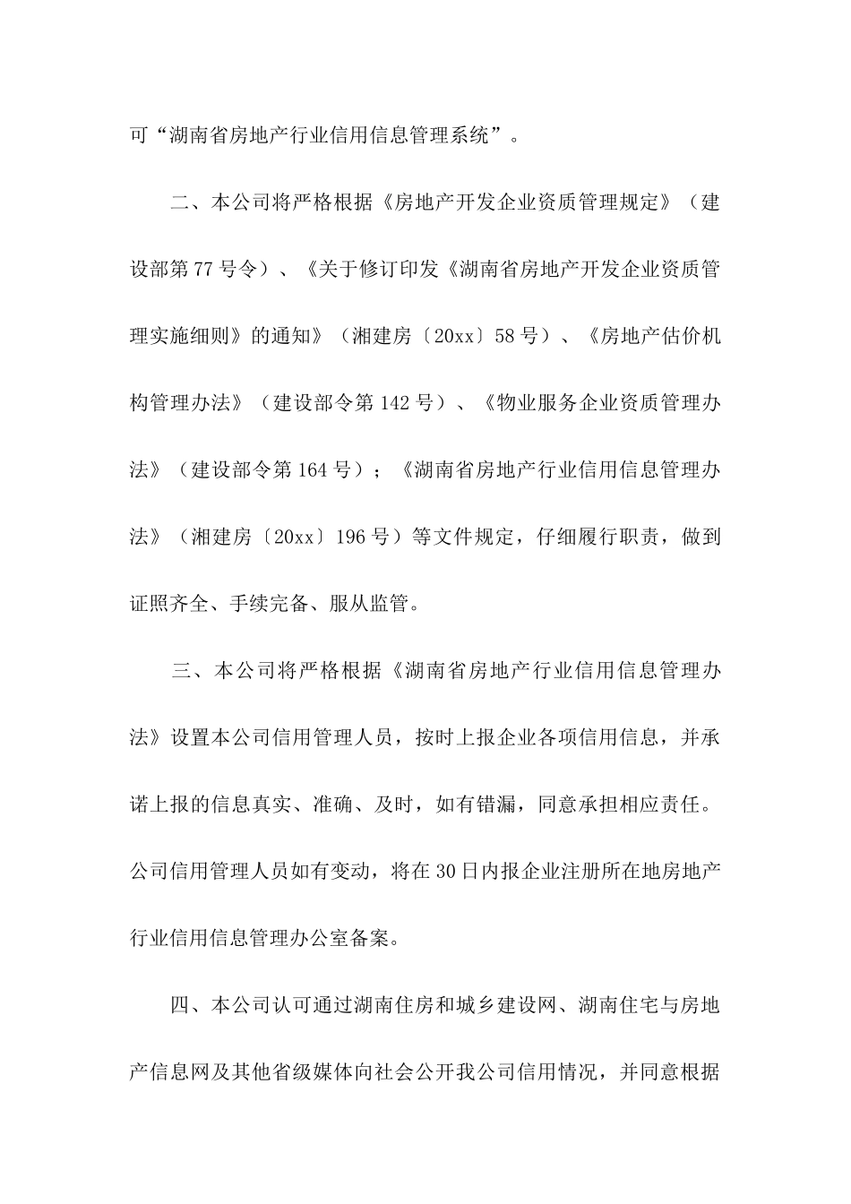 信用承诺书三篇_第2页