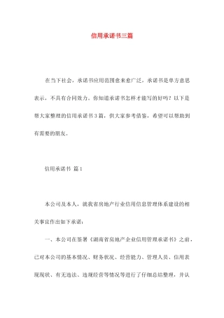 信用承诺书三篇