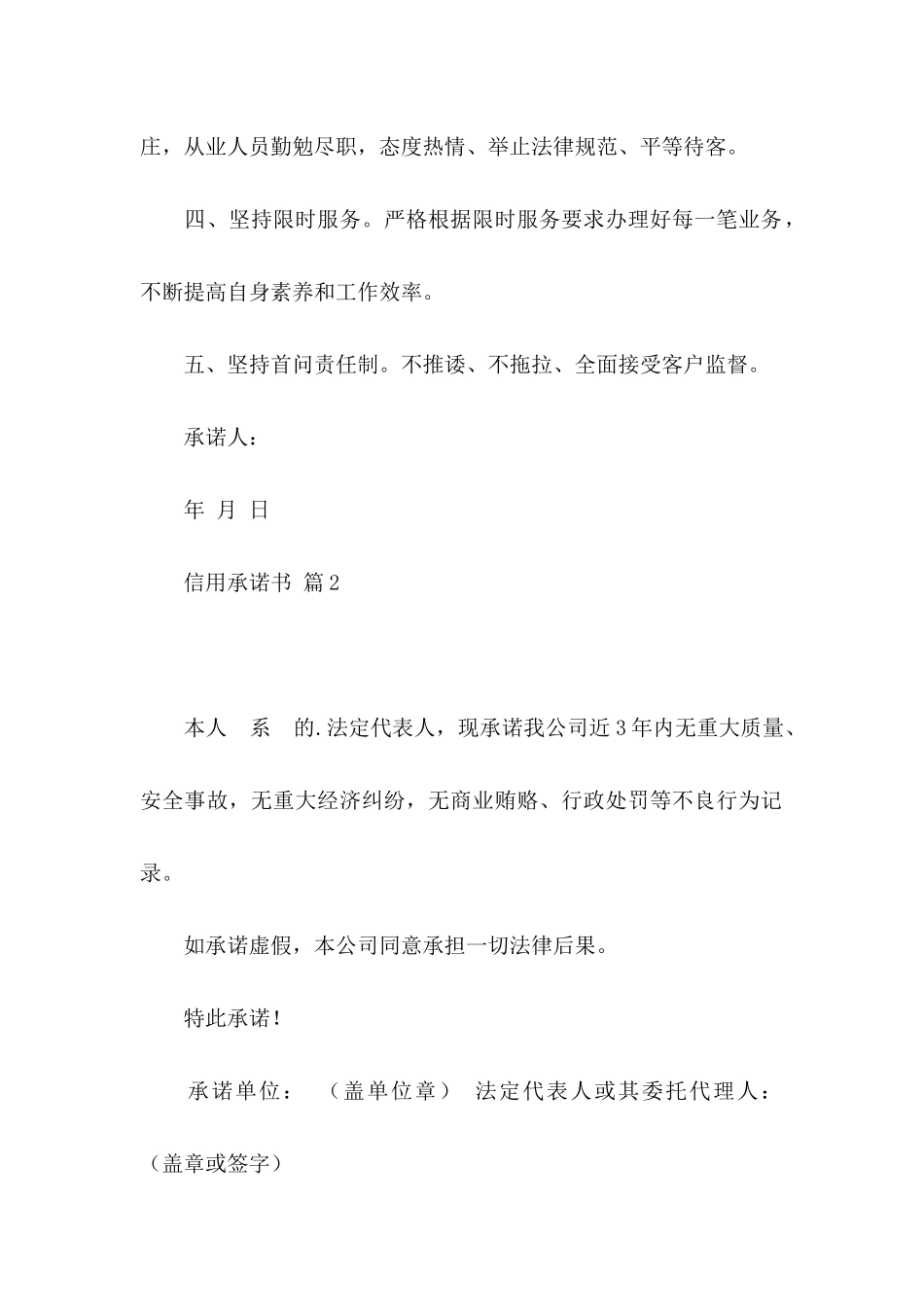 信用承诺书七篇_第2页