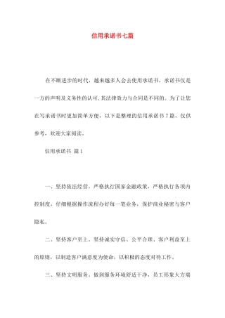信用承诺书七篇