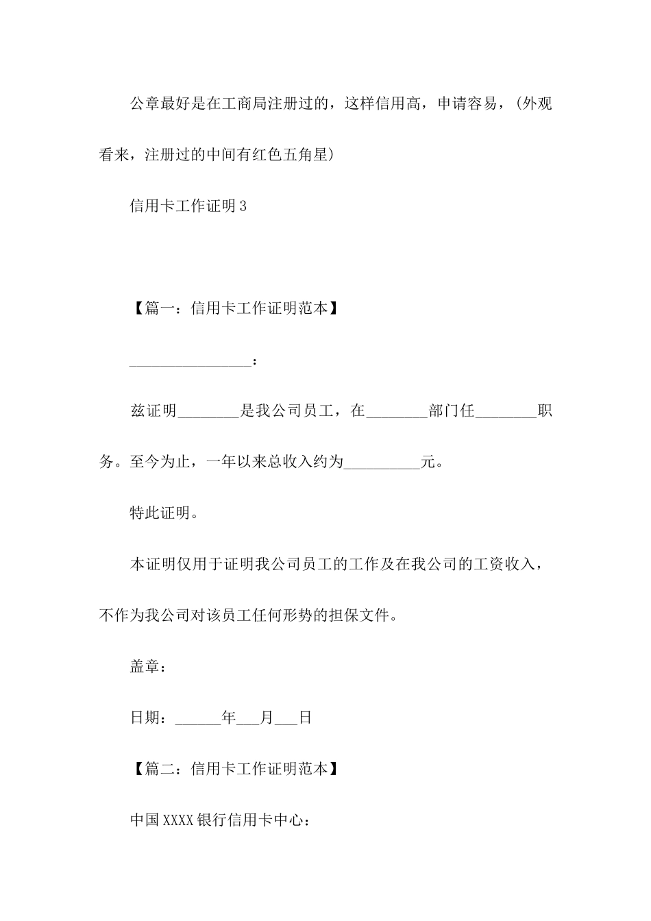 信用卡工作证明_第2页