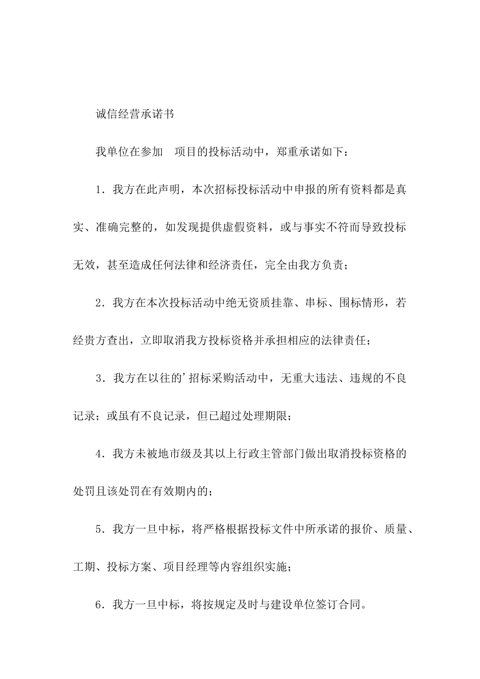 信用承诺书模板5篇_第3页