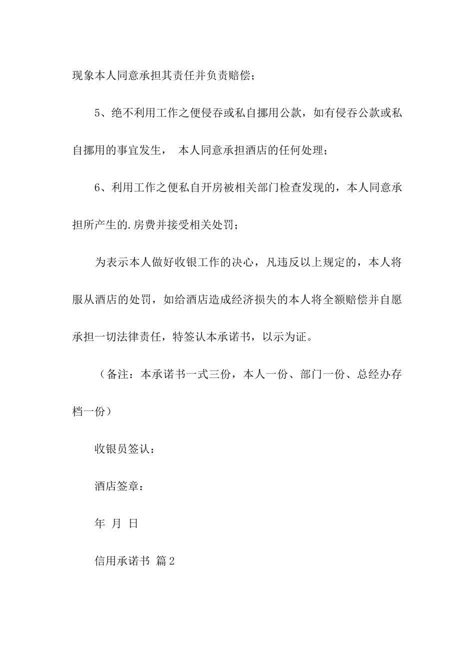 信用承诺书模板四篇_第2页