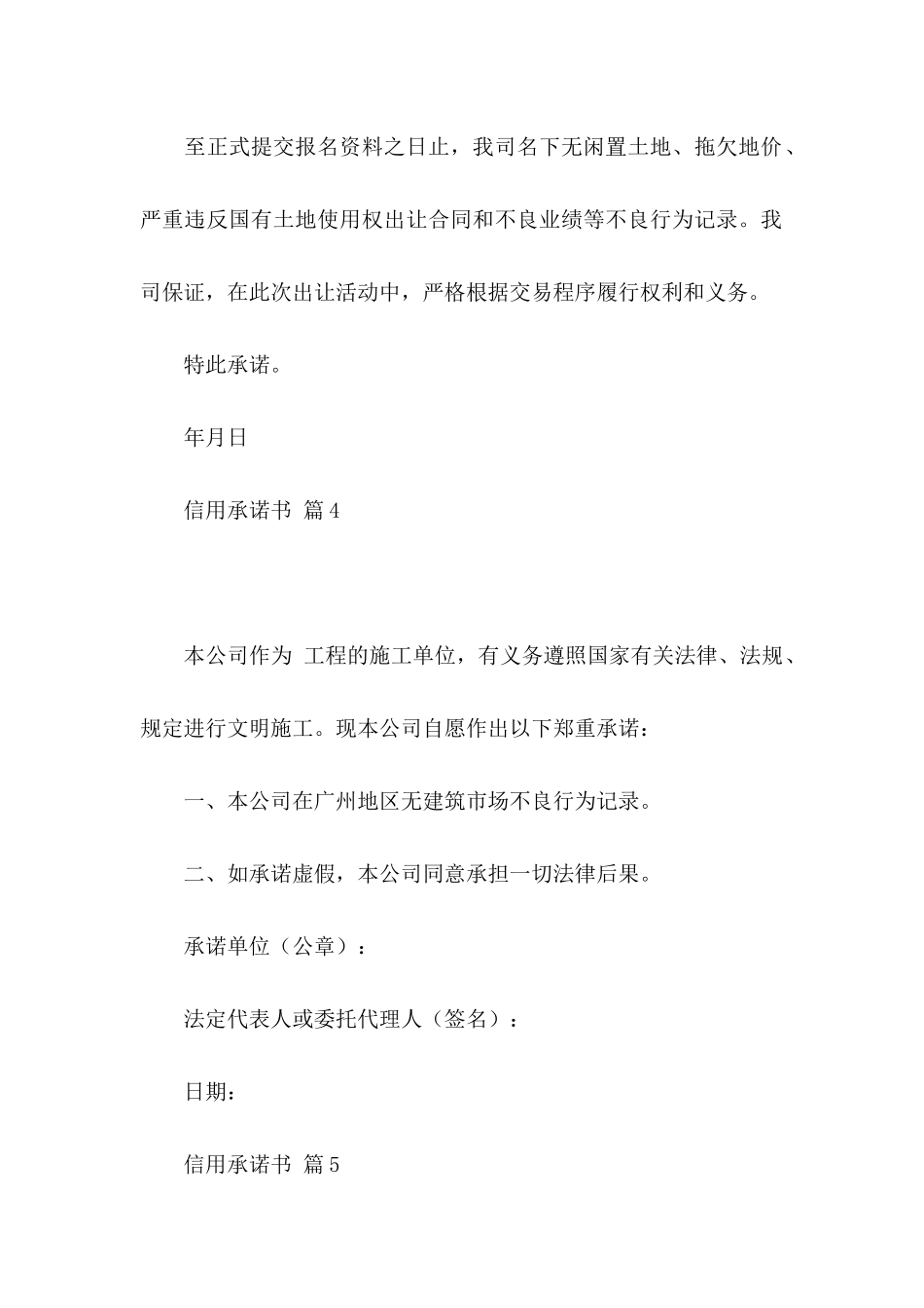 信用承诺书模板汇编七篇_第3页