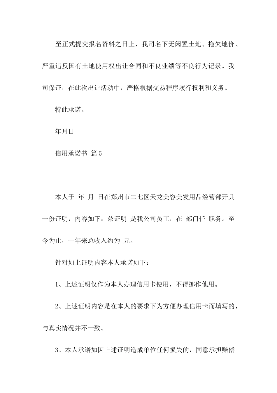 信用承诺书模板合集八篇_第3页