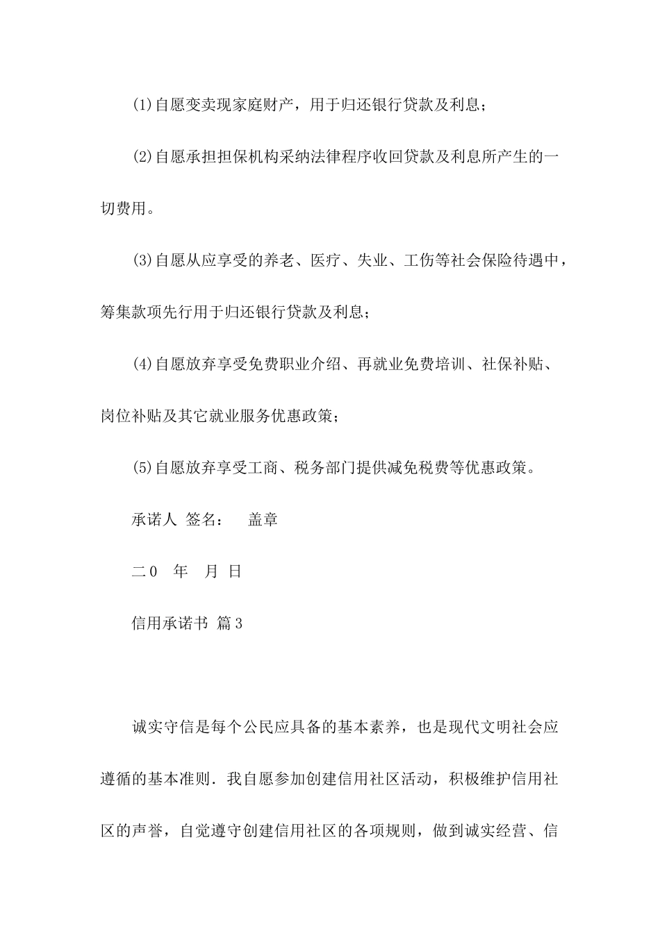 信用承诺书模板集合十篇_第2页