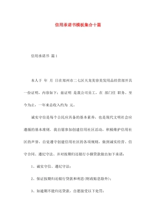 信用承诺书模板集合十篇
