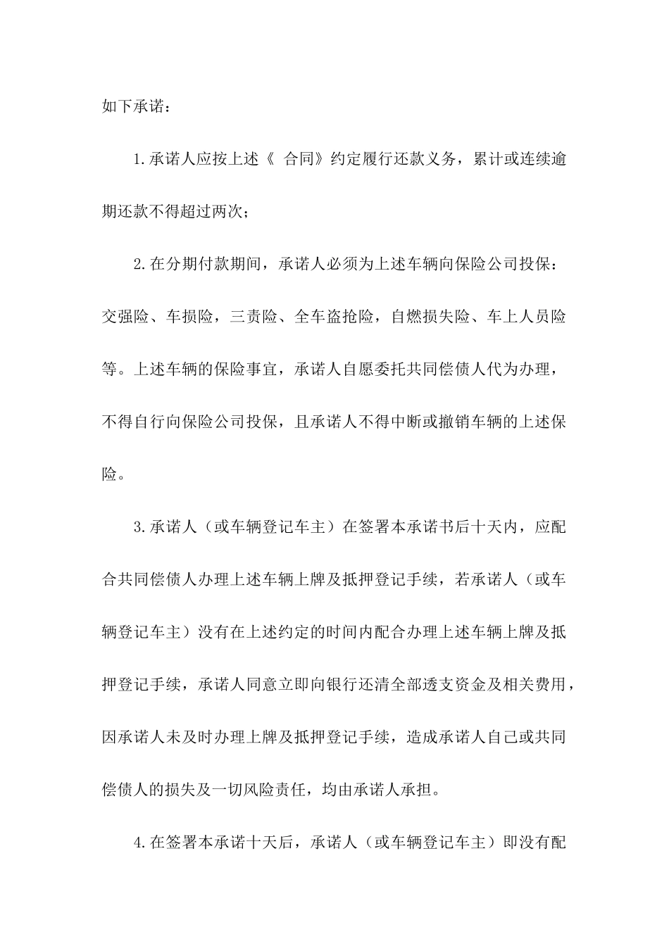 信用承诺书模板汇编十篇_第2页