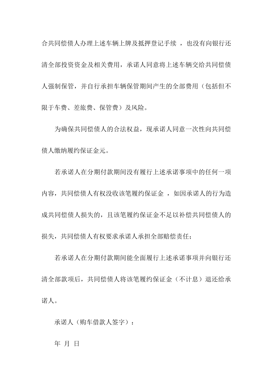 信用承诺书模板汇编十篇_第3页