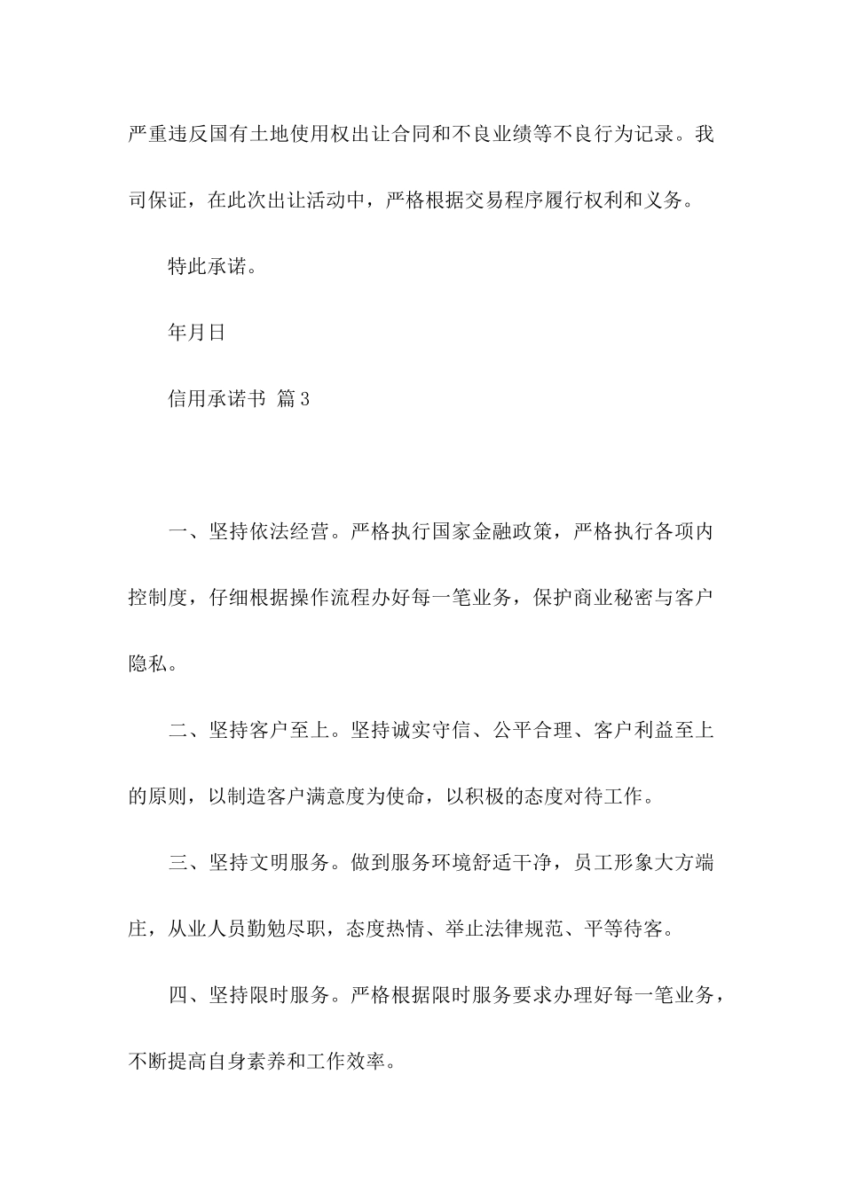 信用承诺书模板集锦八篇_第3页