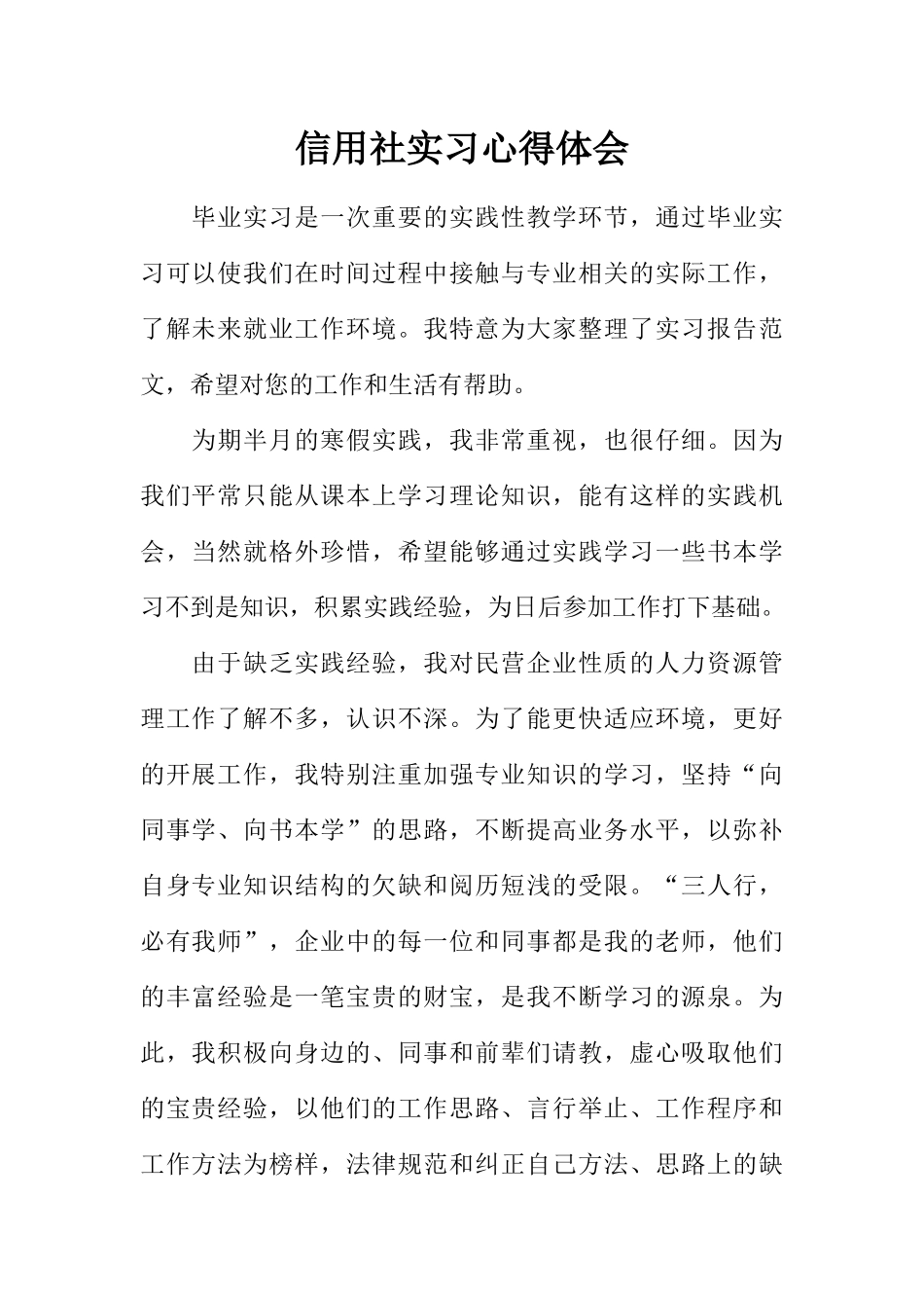 信用社实习心得体会_第1页