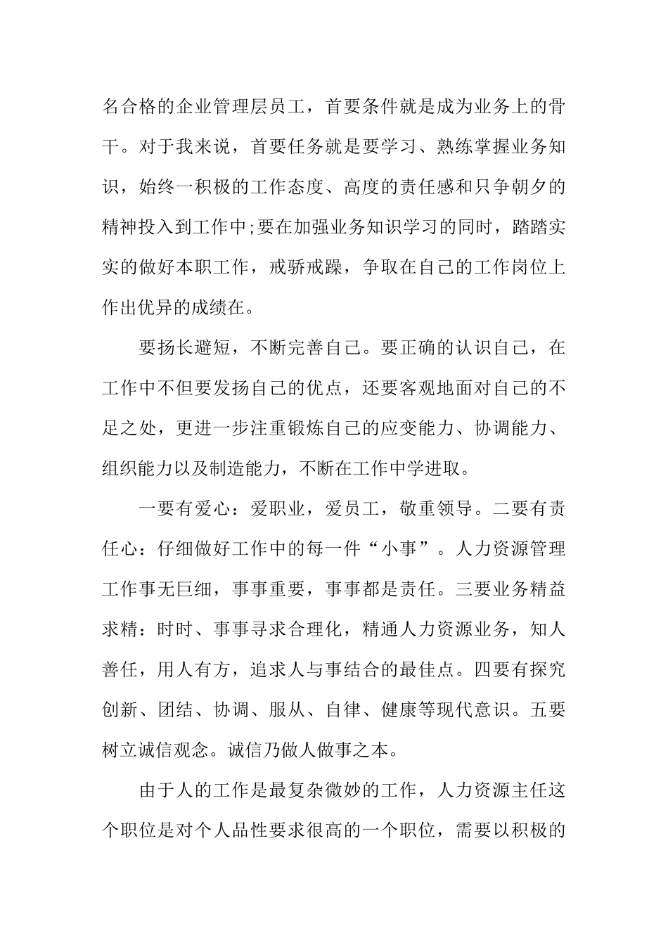 信用社实习心得体会_第3页