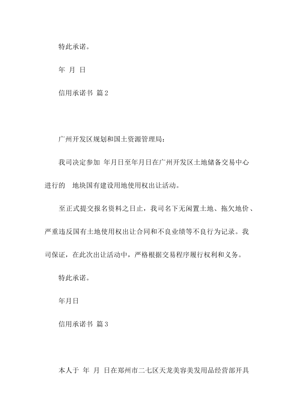 信用承诺书范文汇编9篇_第2页