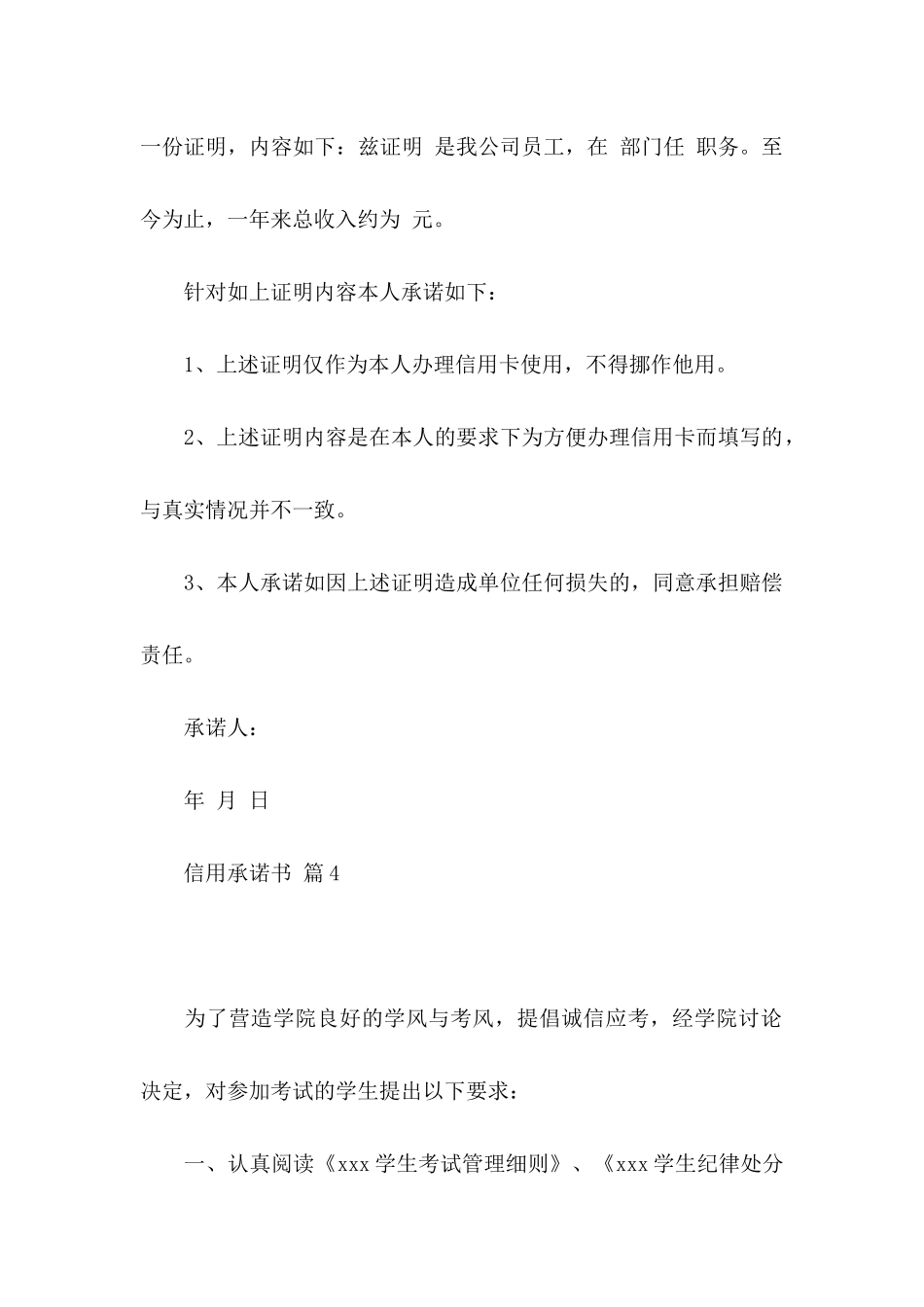 信用承诺书范文汇编9篇_第3页