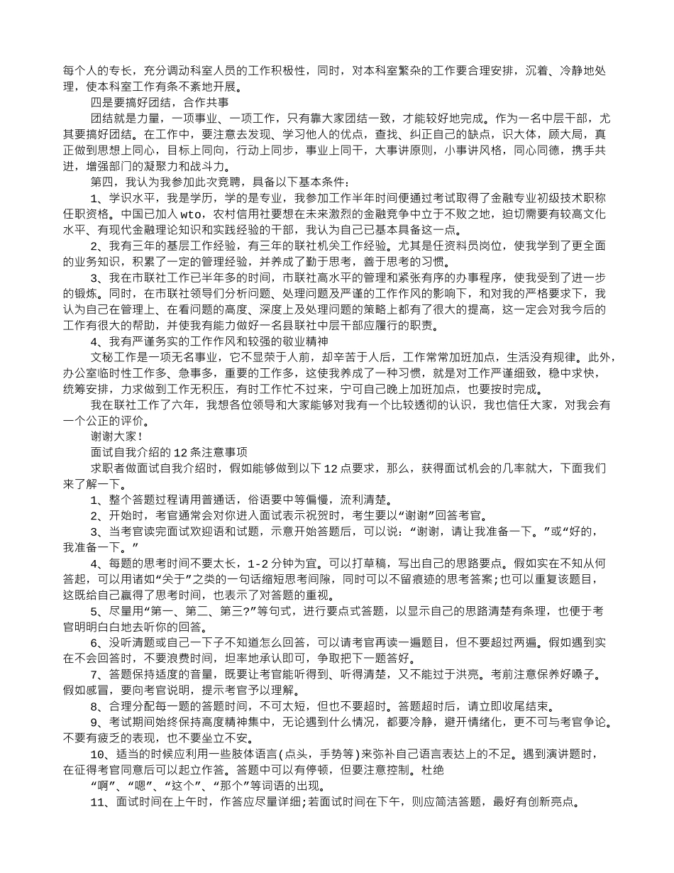 信用联社中层竞聘演讲稿_第2页