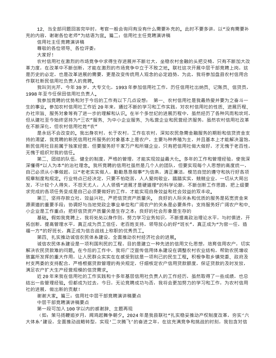 信用联社中层竞聘演讲稿_第3页