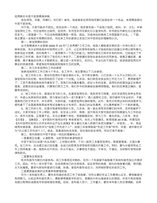 信用联社中层竞聘演讲稿