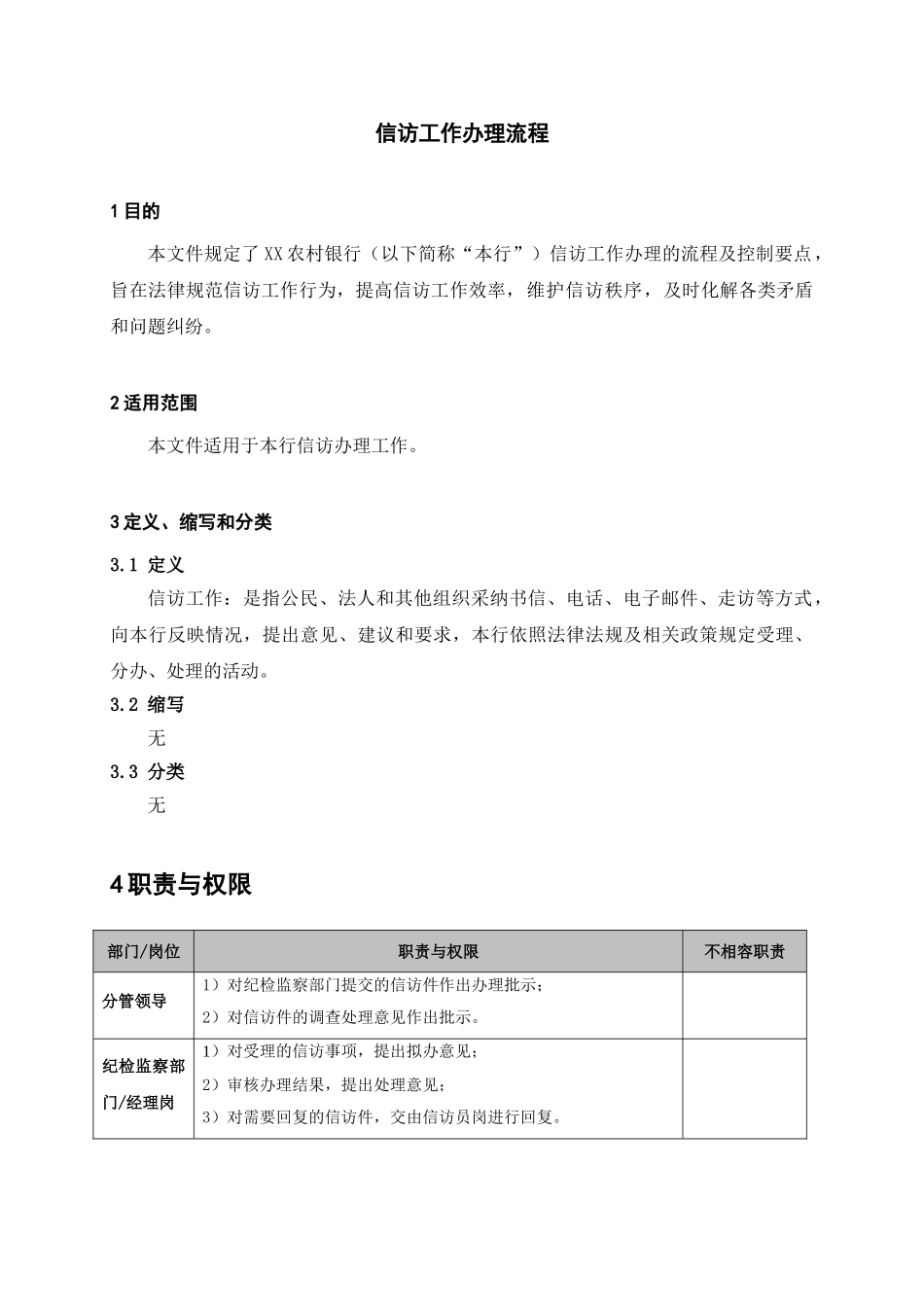 信访工作办理流程_第1页
