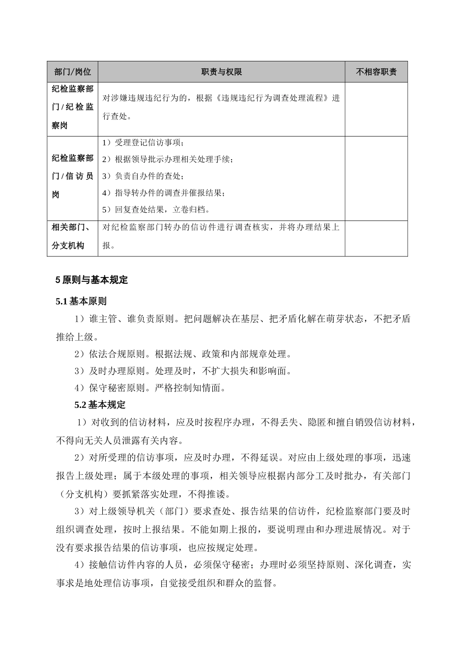 信访工作办理流程_第2页