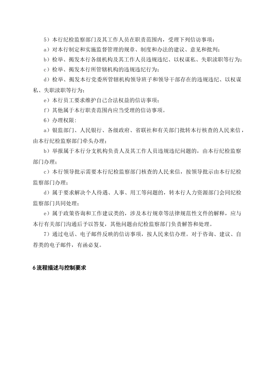 信访工作办理流程_第3页