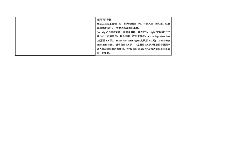 信用证开证申请书范本_第3页