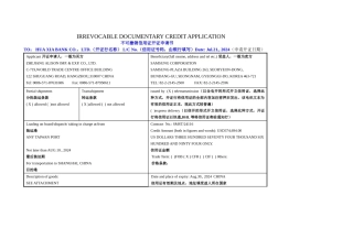 信用证开证申请书范本