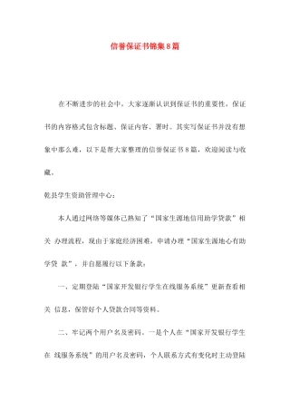 信誉保证书锦集8篇