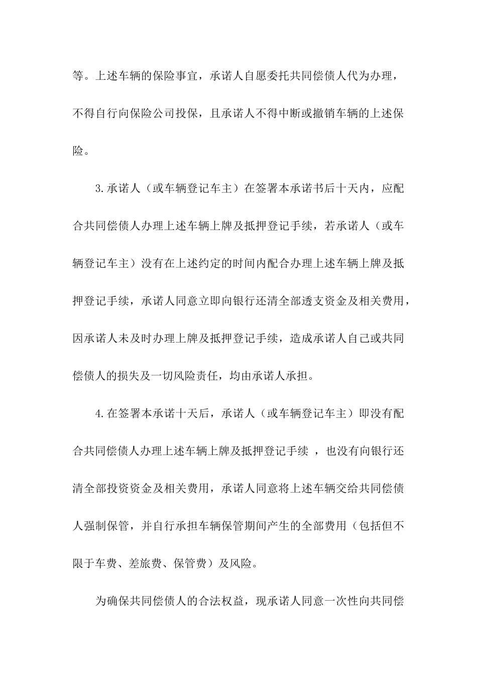 信用承诺书范文集合八篇_第3页