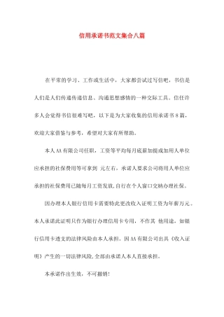 信用承诺书范文集合八篇