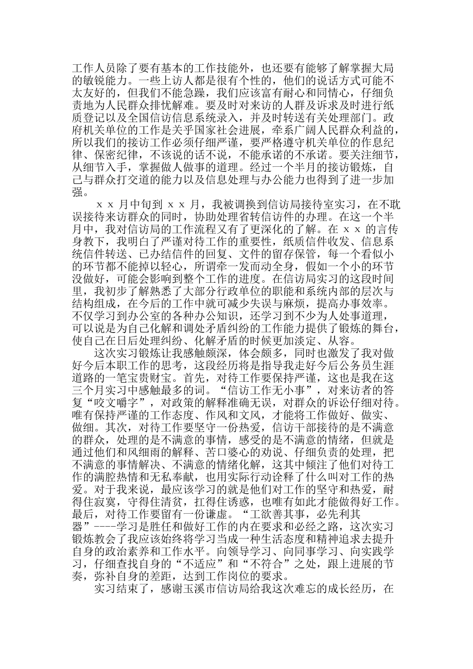 信访实习心得_第2页
