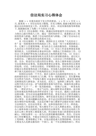 信访实习心得