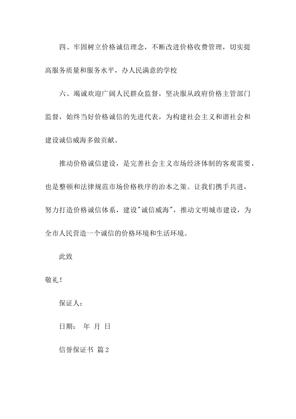 信誉保证书范文汇总7篇_第2页