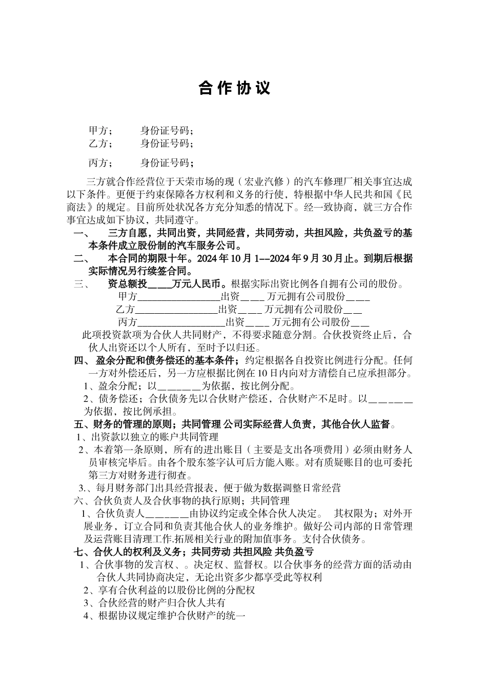 修理厂合作协议_第1页