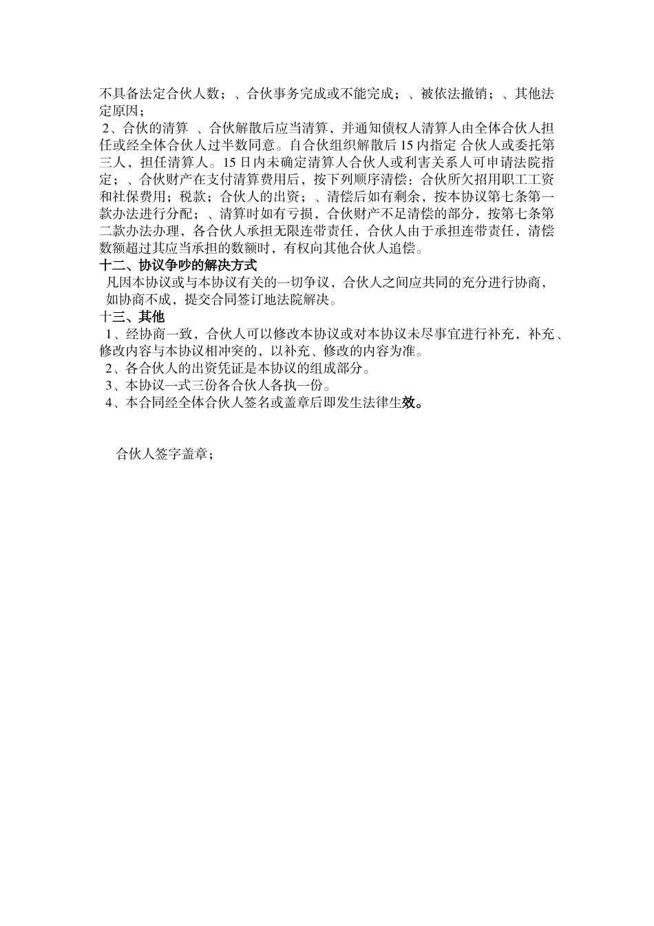 修理厂合作协议_第3页