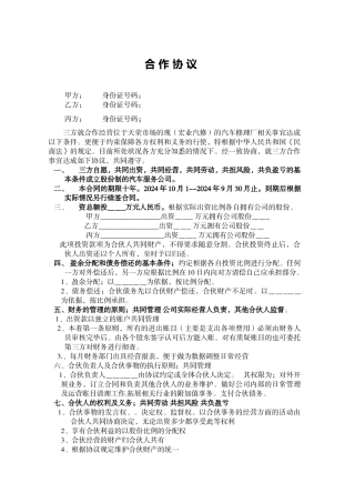 修理厂合作协议