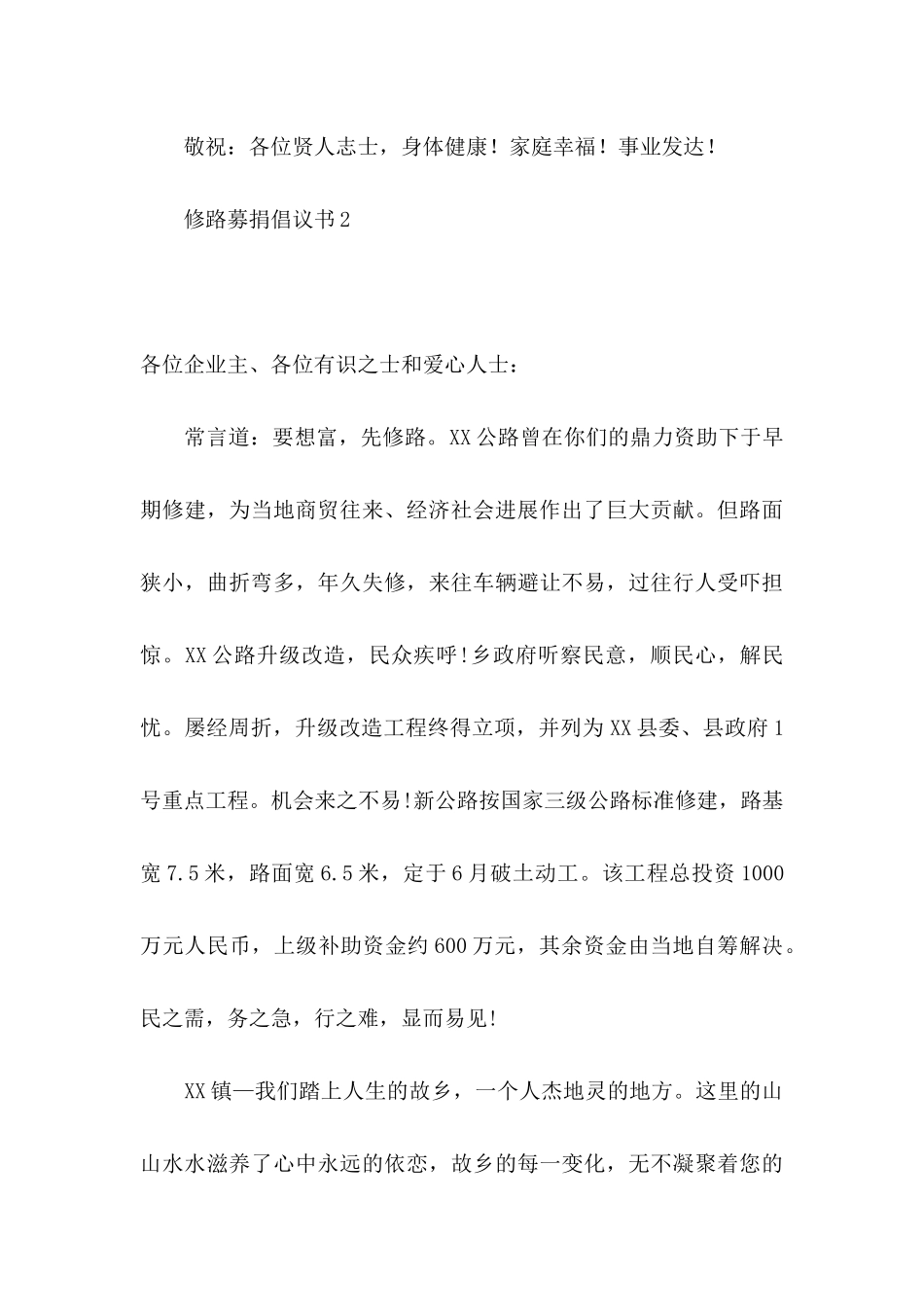 修路募捐倡议书_第3页