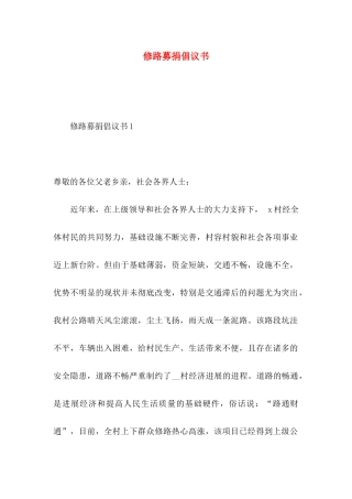 修路募捐倡议书